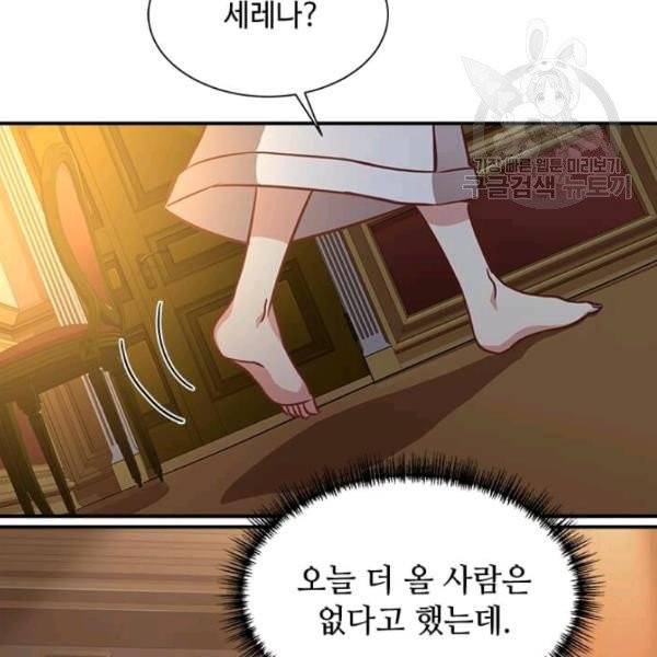 패왕에게 비서가 필요한 이유 3화 104