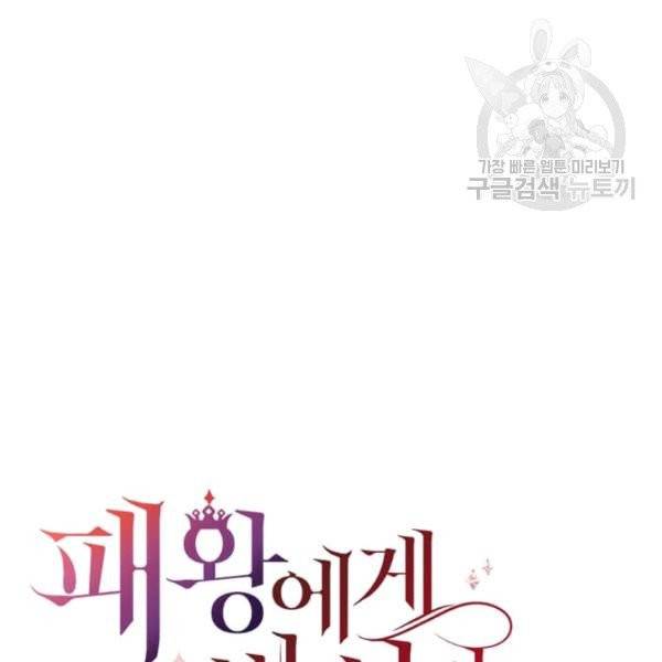 패왕에게 비서가 필요한 이유 3화 109