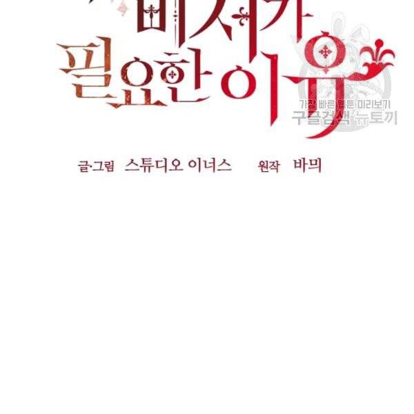 패왕에게 비서가 필요한 이유 3화 110