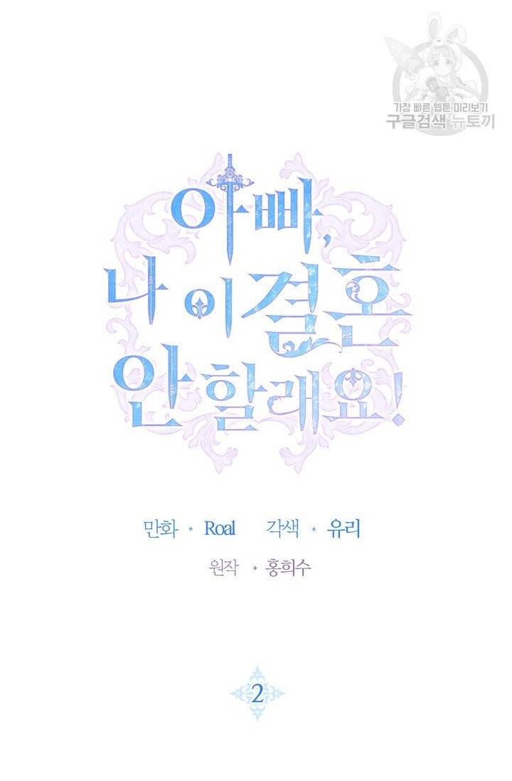 아빠, 나 이 결혼 안 할래요 2화 4