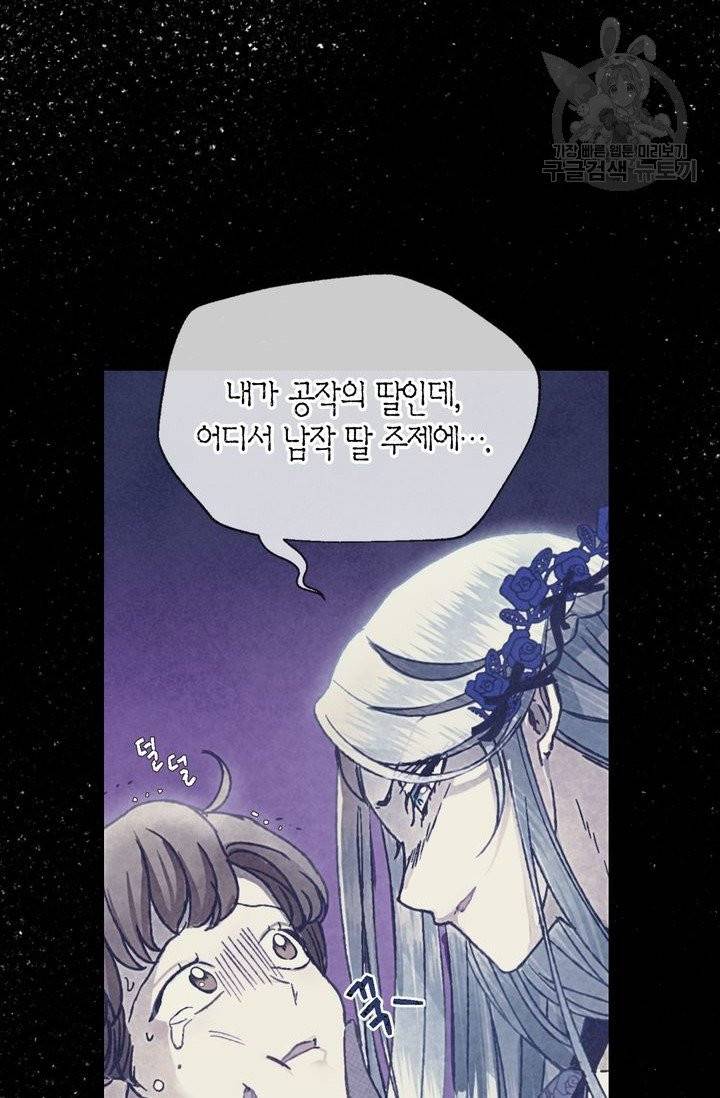 아빠, 나 이 결혼 안 할래요 2화 16