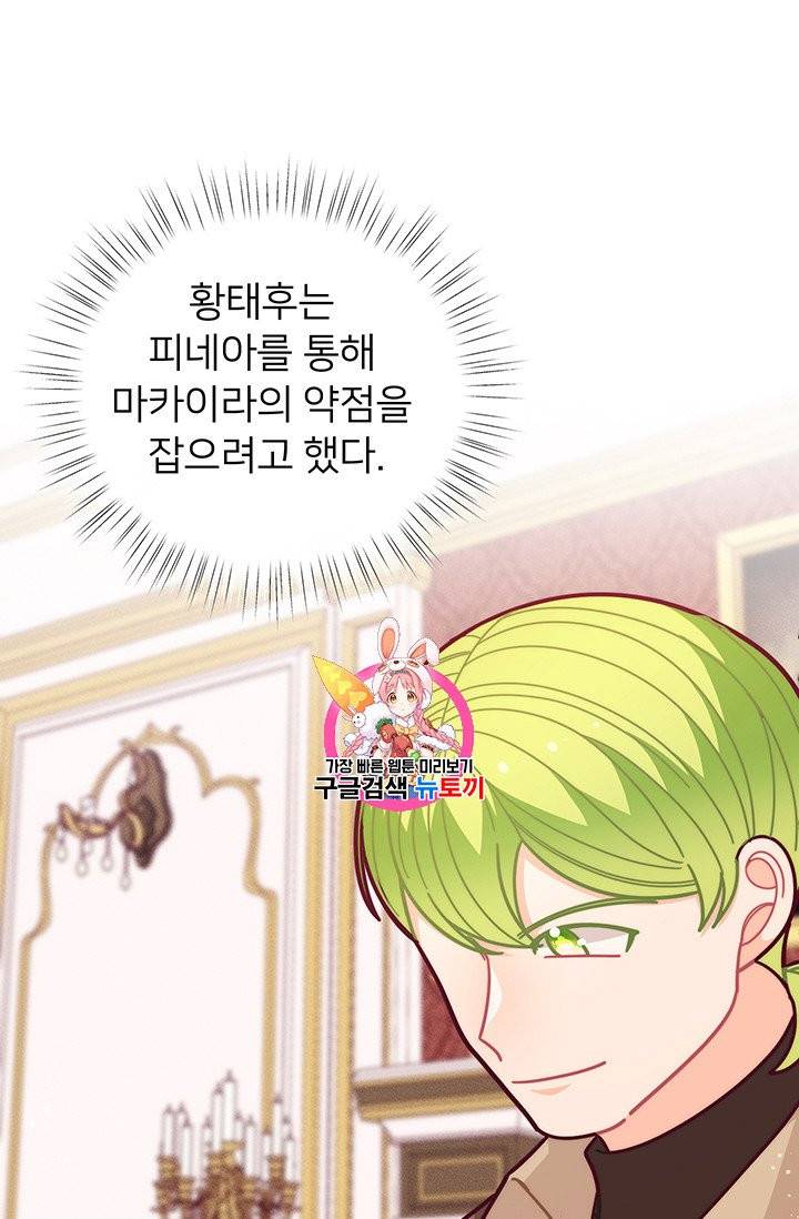 한 줄짜리 영애였을 터 58화 1