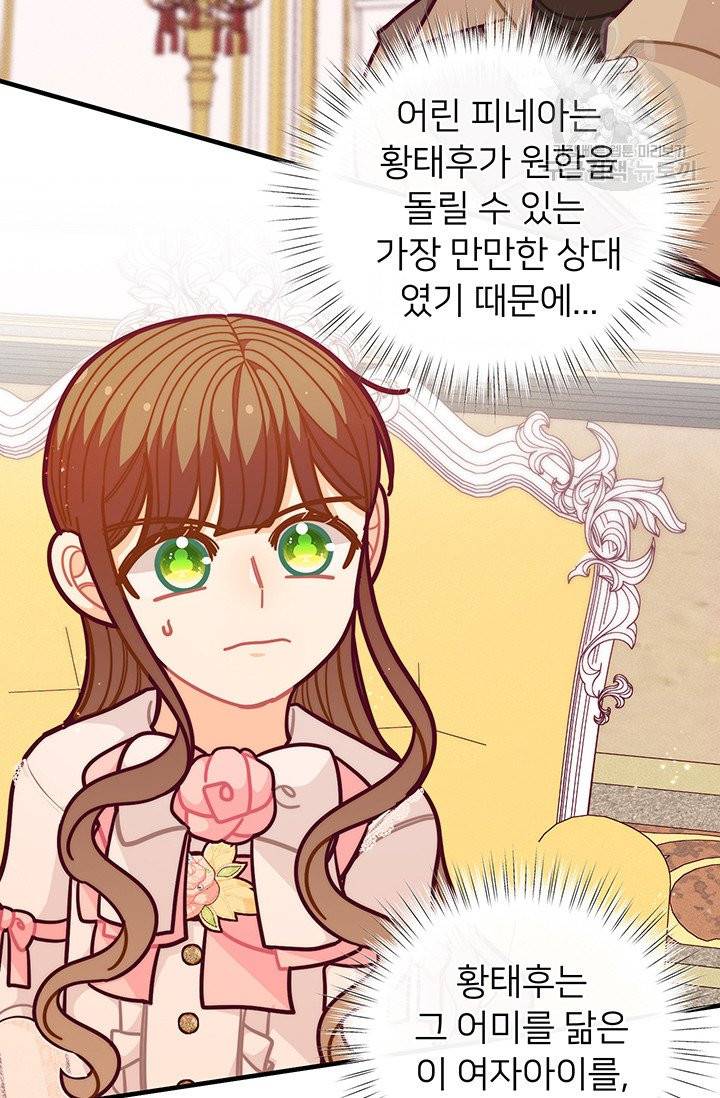 한 줄짜리 영애였을 터 58화 2