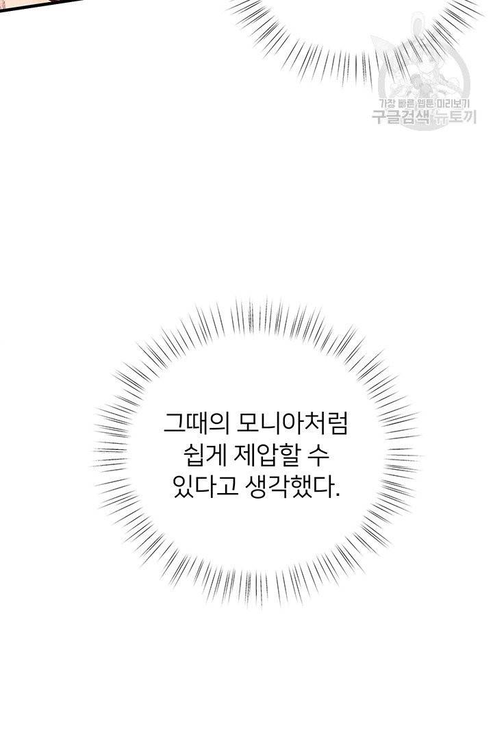 한 줄짜리 영애였을 터 58화 3