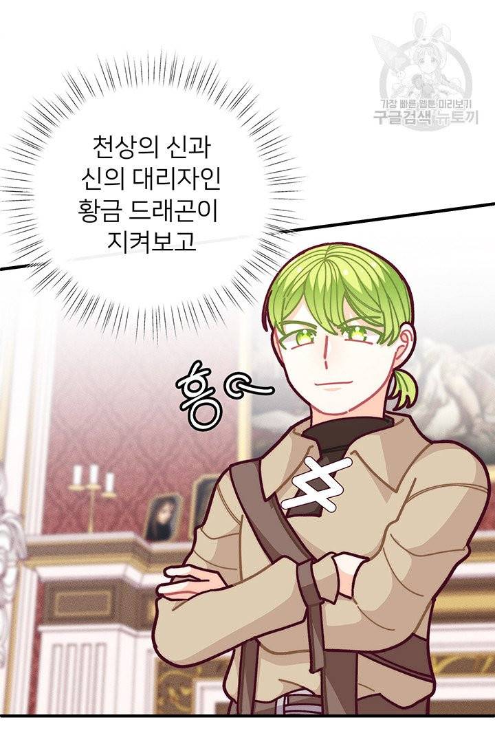 한 줄짜리 영애였을 터 58화 4