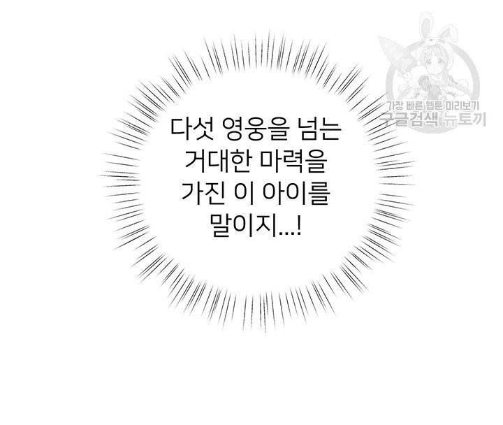 한 줄짜리 영애였을 터 58화 5