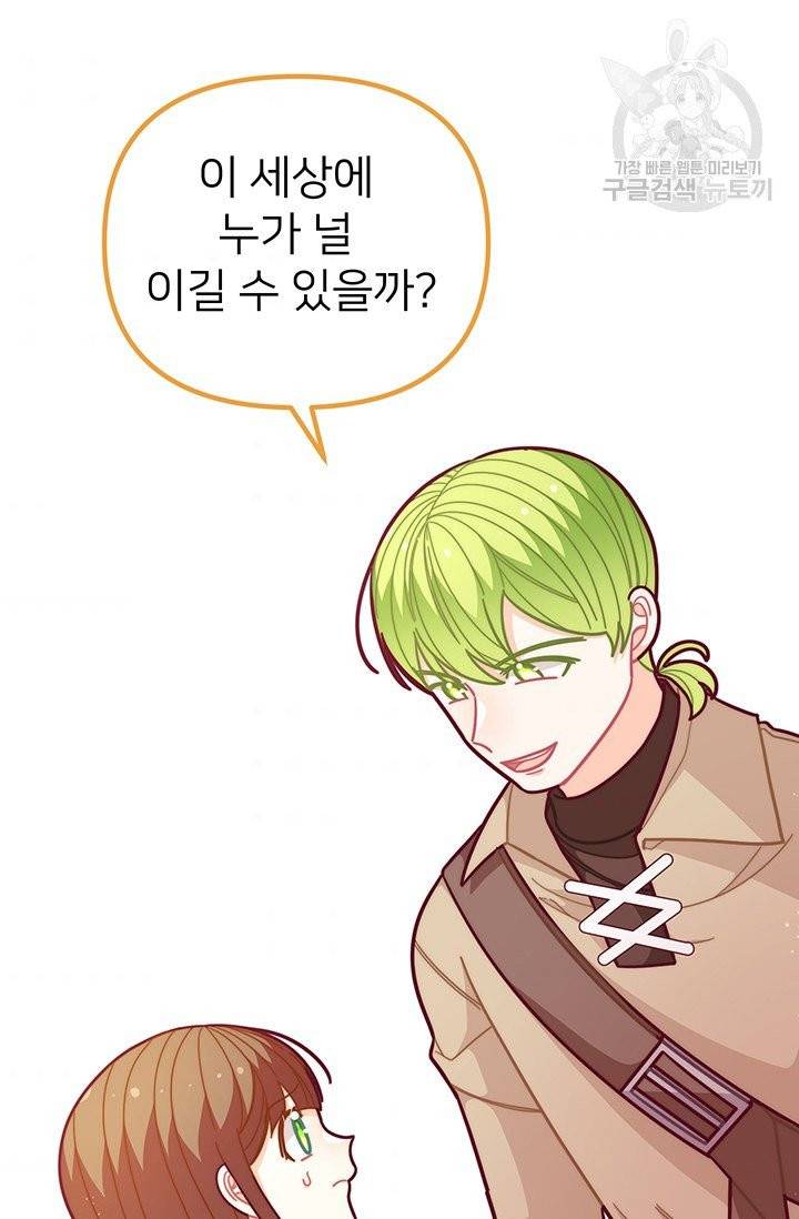 한 줄짜리 영애였을 터 58화 6