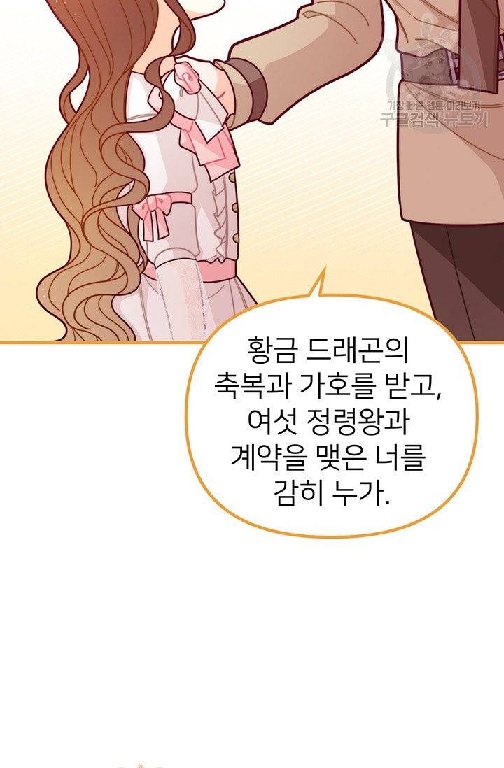 한 줄짜리 영애였을 터 58화 7