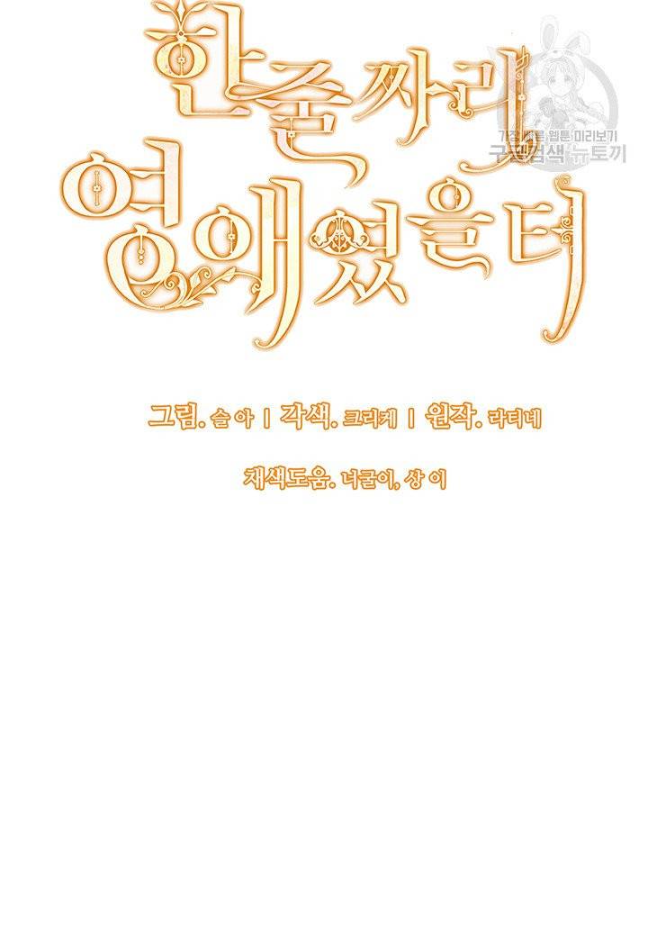 한 줄짜리 영애였을 터 58화 8
