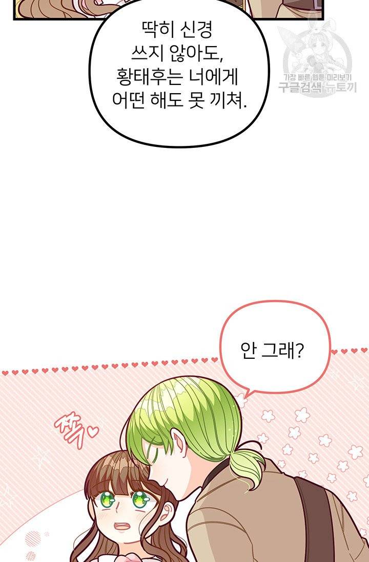한 줄짜리 영애였을 터 58화 10