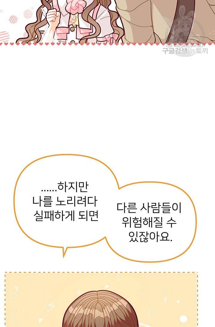 한 줄짜리 영애였을 터 58화 11