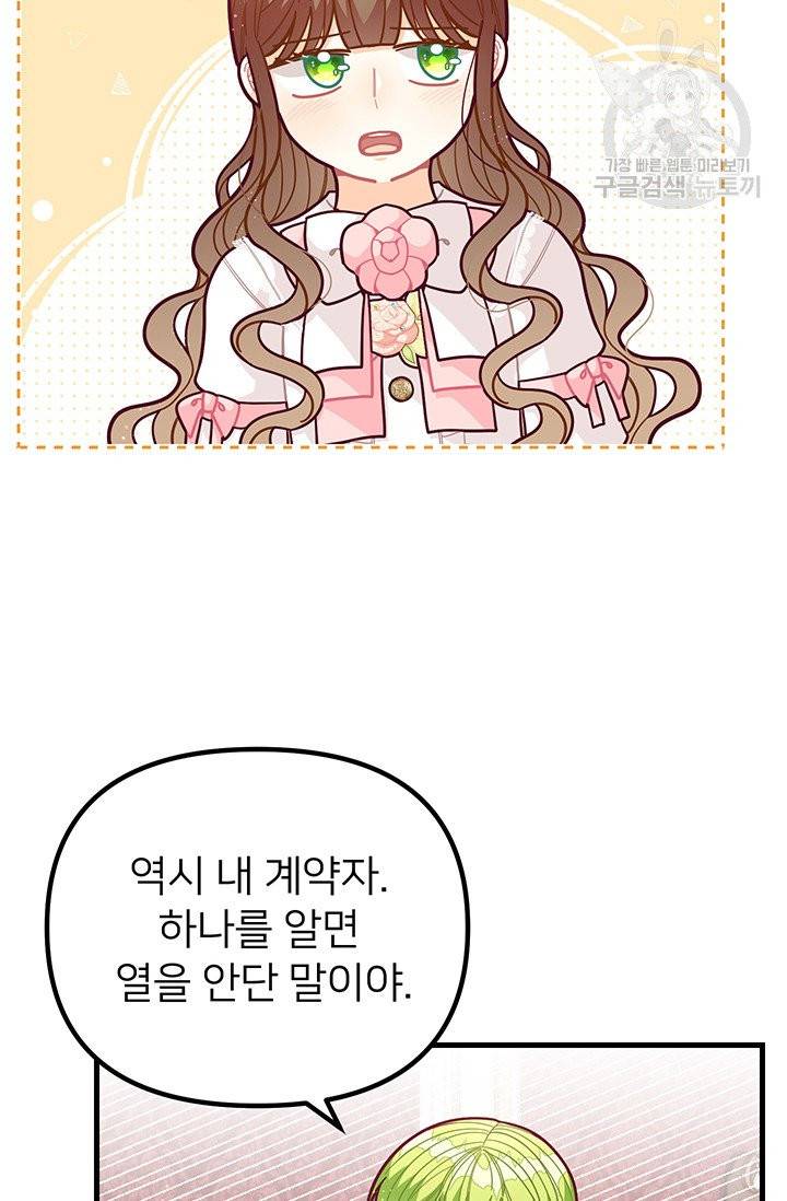 한 줄짜리 영애였을 터 58화 12