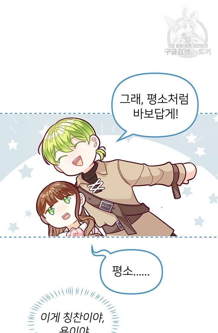 한 줄짜리 영애였을 터 58화 16