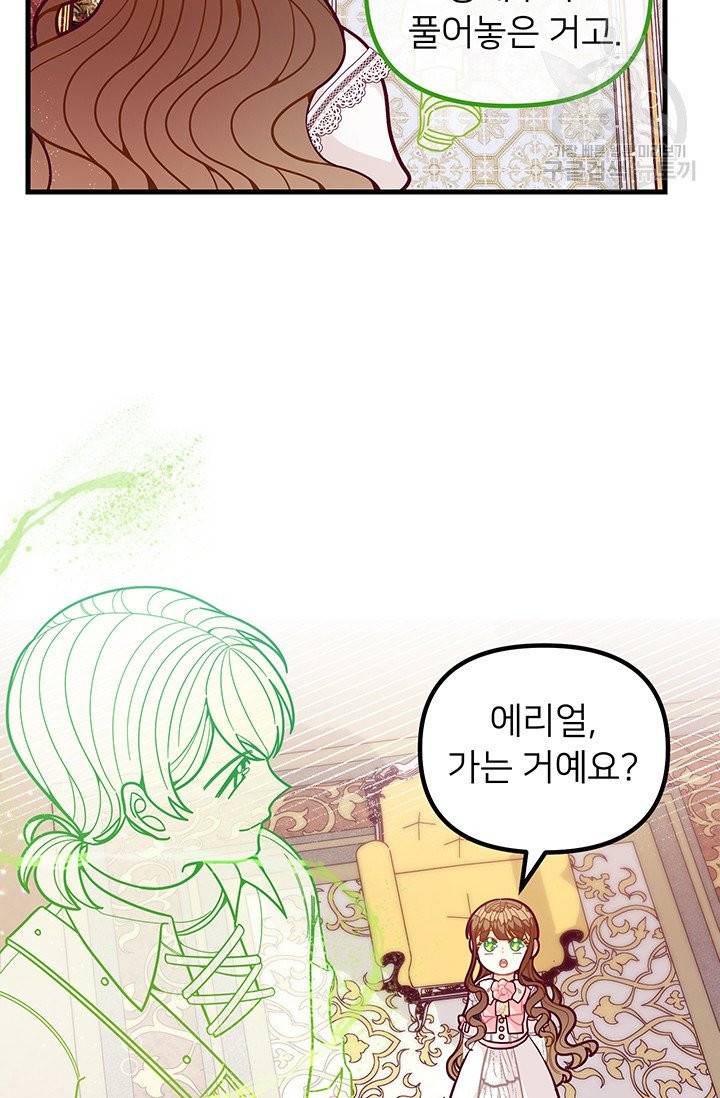 한 줄짜리 영애였을 터 58화 19