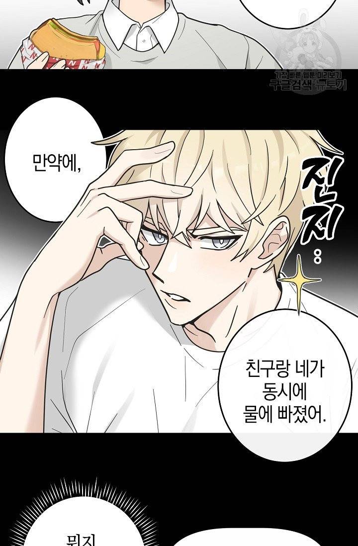 가장 평범한 이세계 17화 29