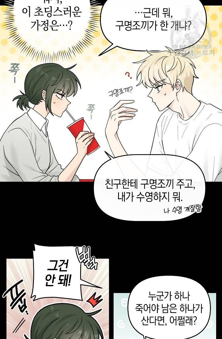 가장 평범한 이세계 17화 30