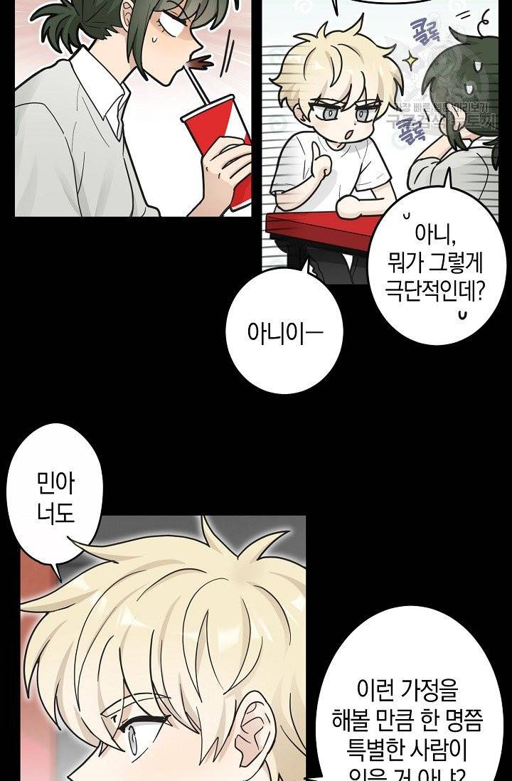 가장 평범한 이세계 17화 31