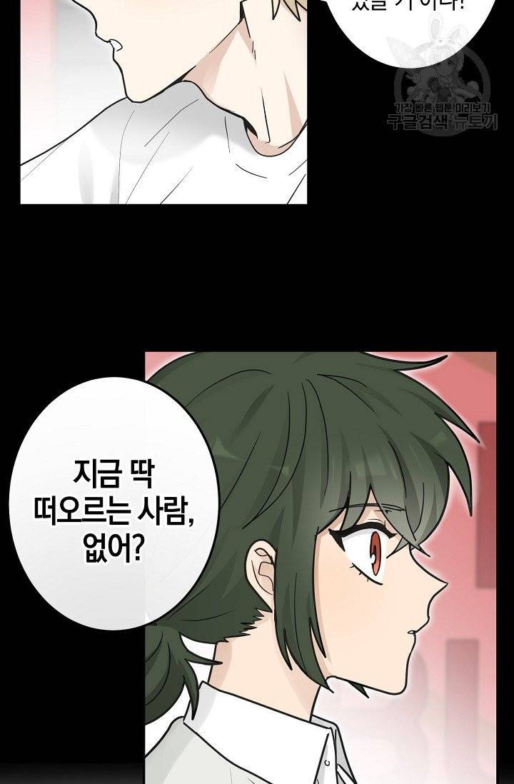 가장 평범한 이세계 17화 32
