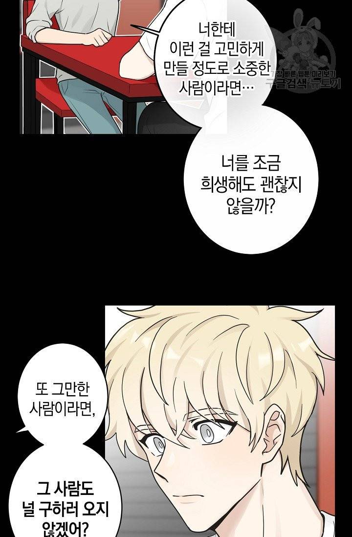 가장 평범한 이세계 17화 38