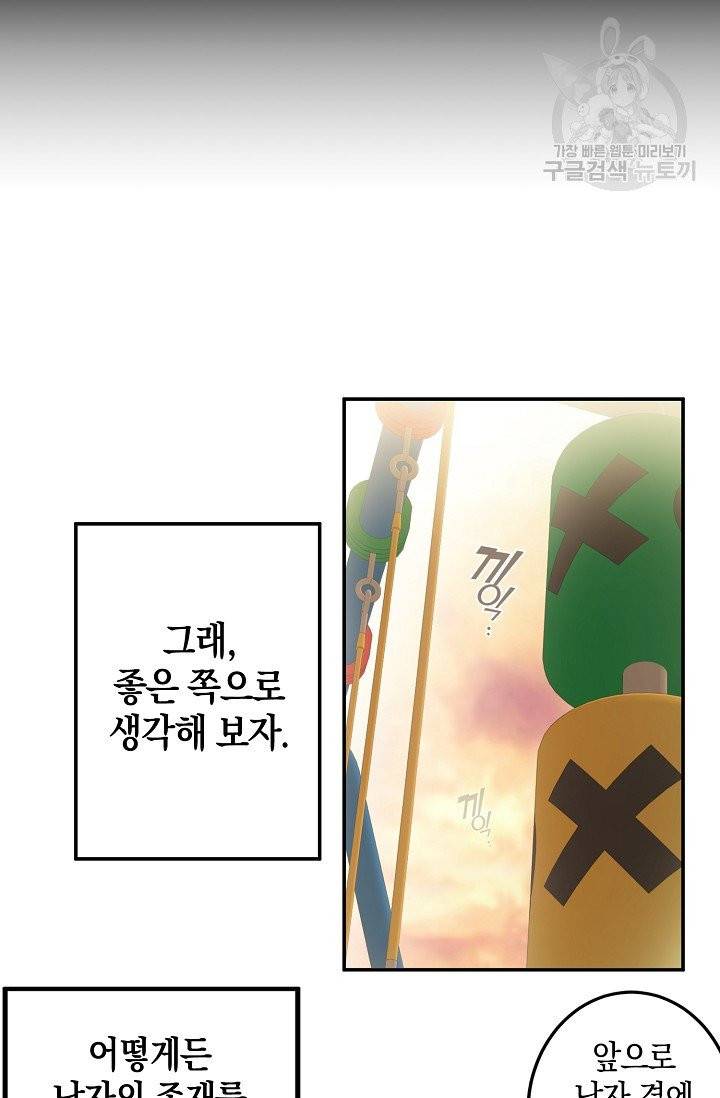 가장 평범한 이세계 17화 40