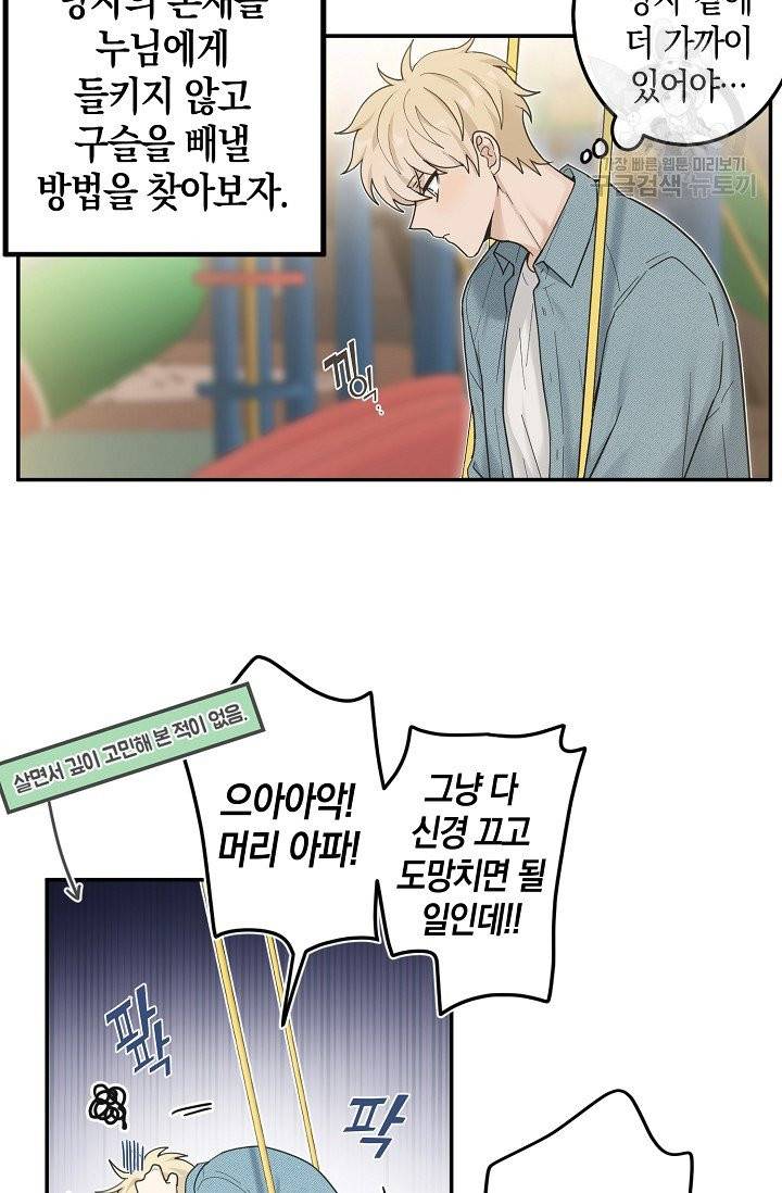 가장 평범한 이세계 17화 41