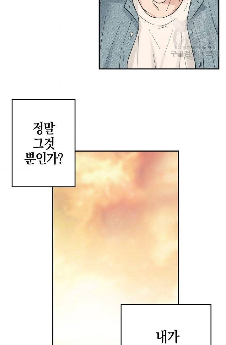 가장 평범한 이세계 17화 43