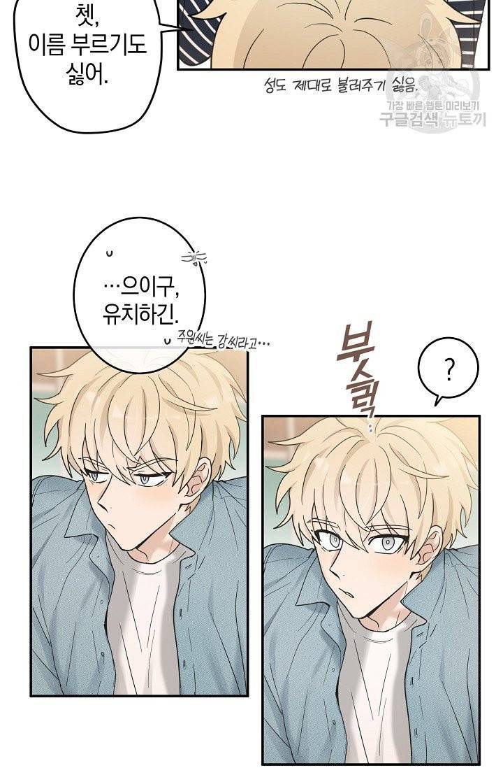 가장 평범한 이세계 17화 49