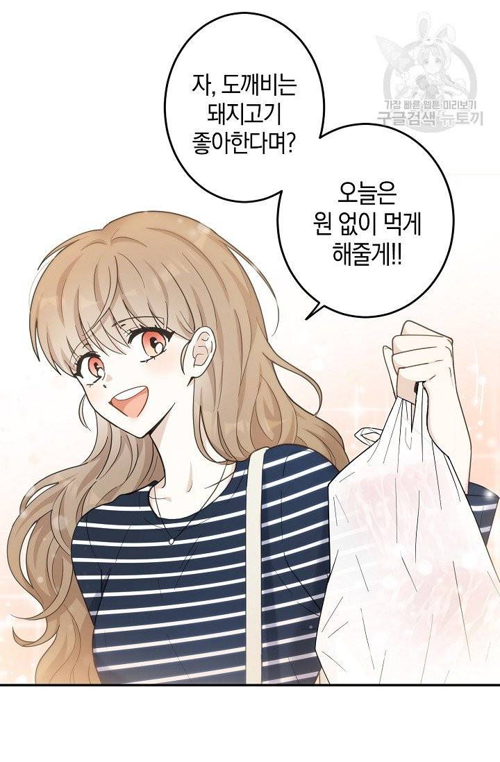 가장 평범한 이세계 17화 50