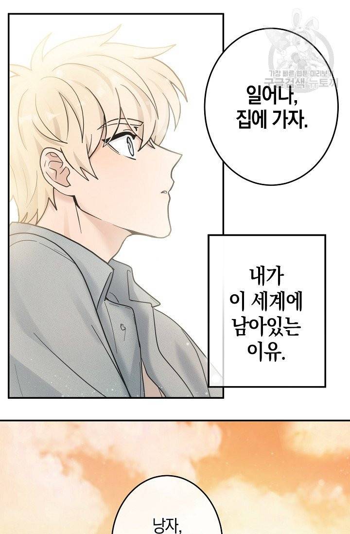 가장 평범한 이세계 17화 51