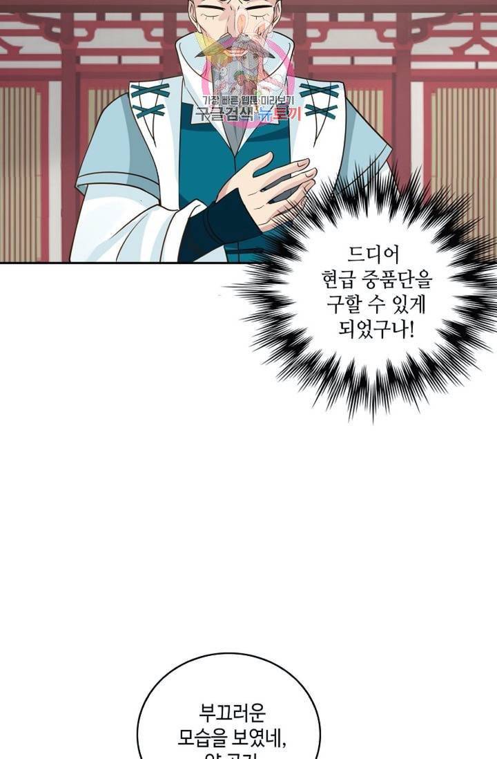 무련전봉  273화 27