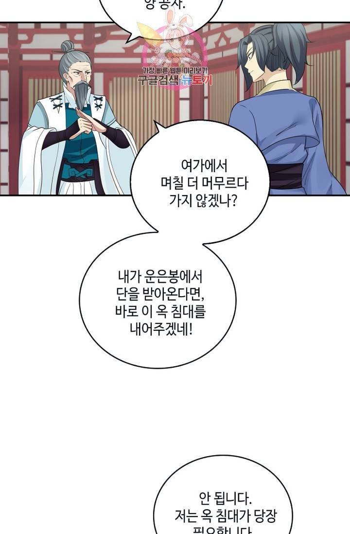 무련전봉  273화 28