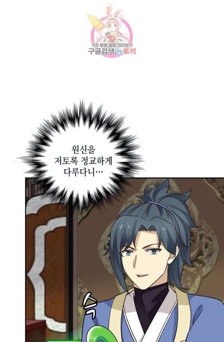 무련전봉  273화 47