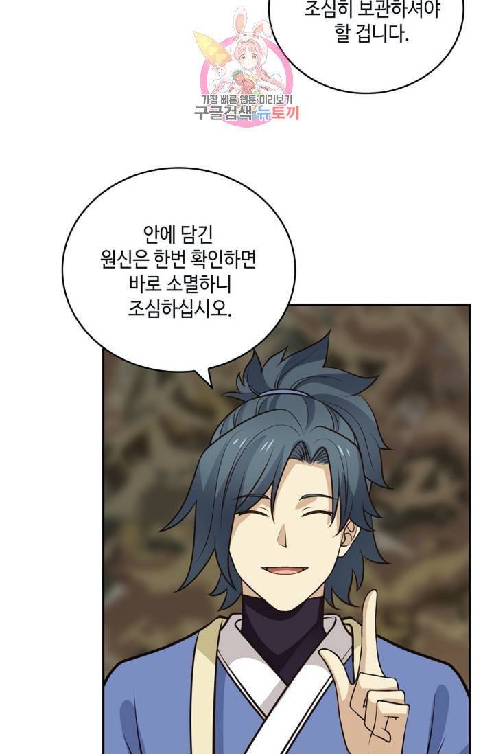 무련전봉  273화 50