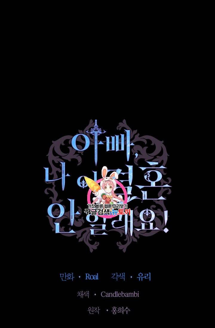 아빠, 나 이 결혼 안 할래요 12화 1