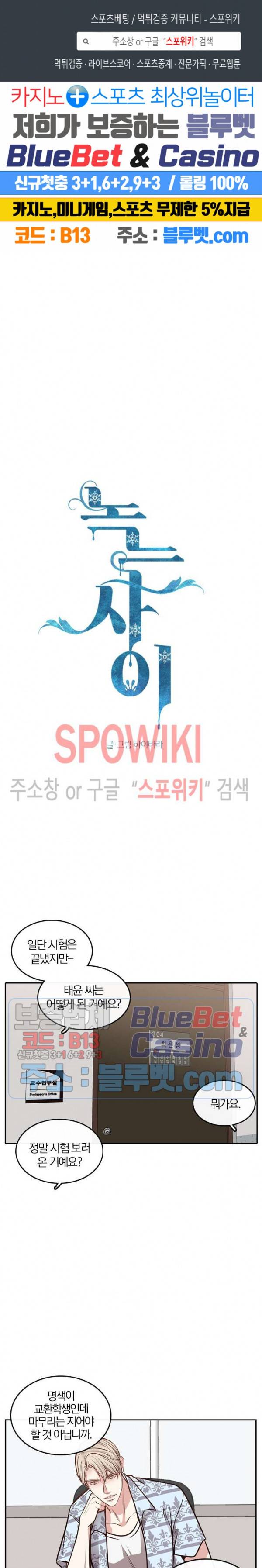 녹는 사이 51화 1