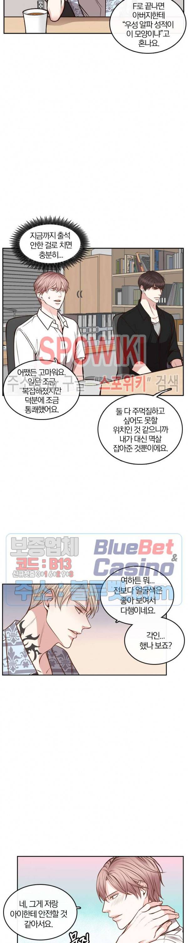 녹는 사이 51화 2