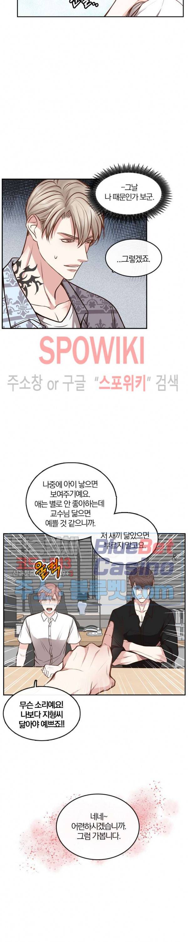 녹는 사이 51화 3