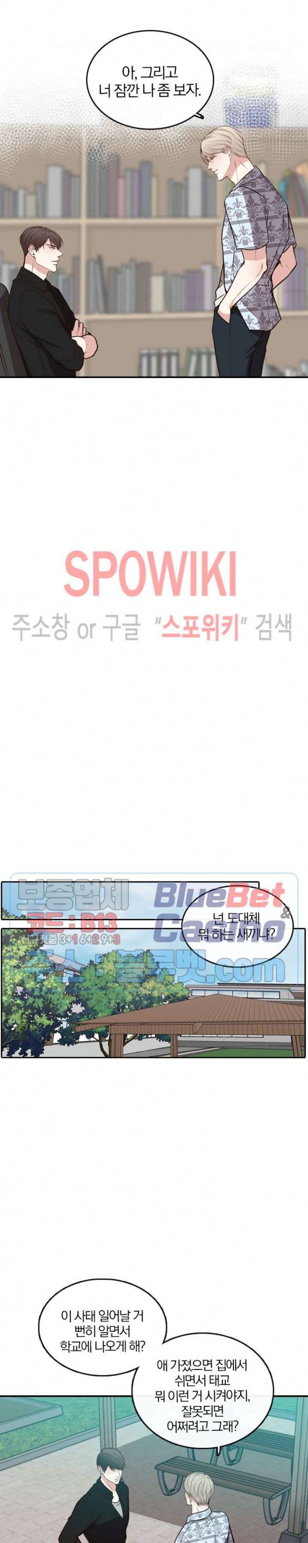 녹는 사이 51화 4