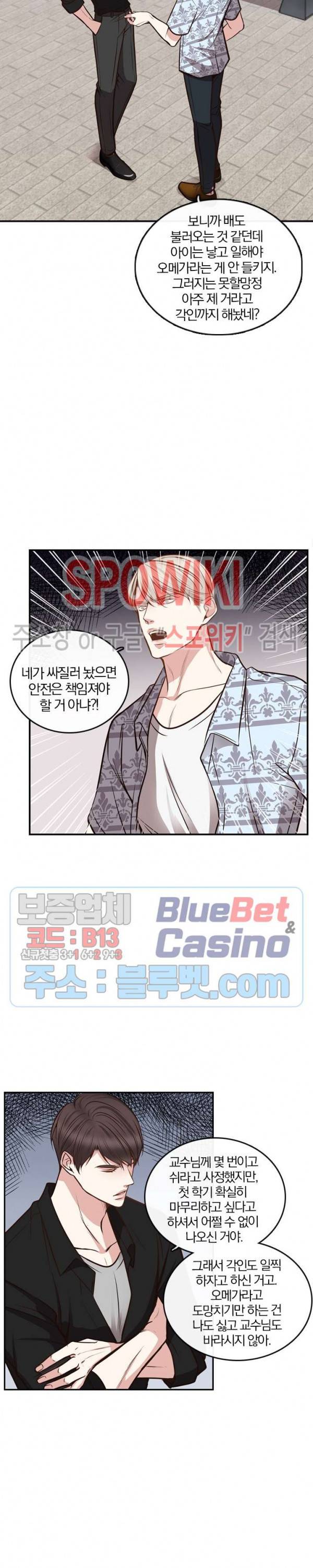 녹는 사이 51화 5