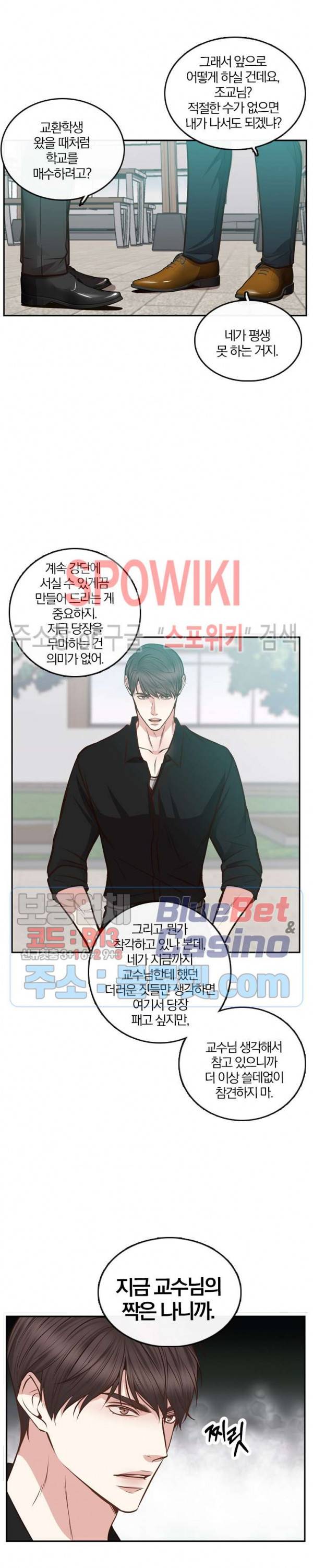 녹는 사이 51화 6