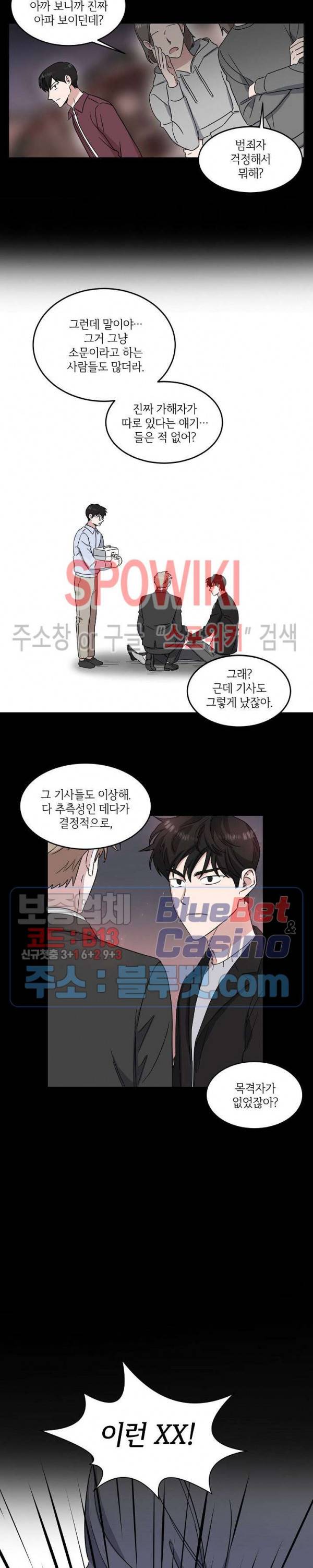 원테이크 14화 2