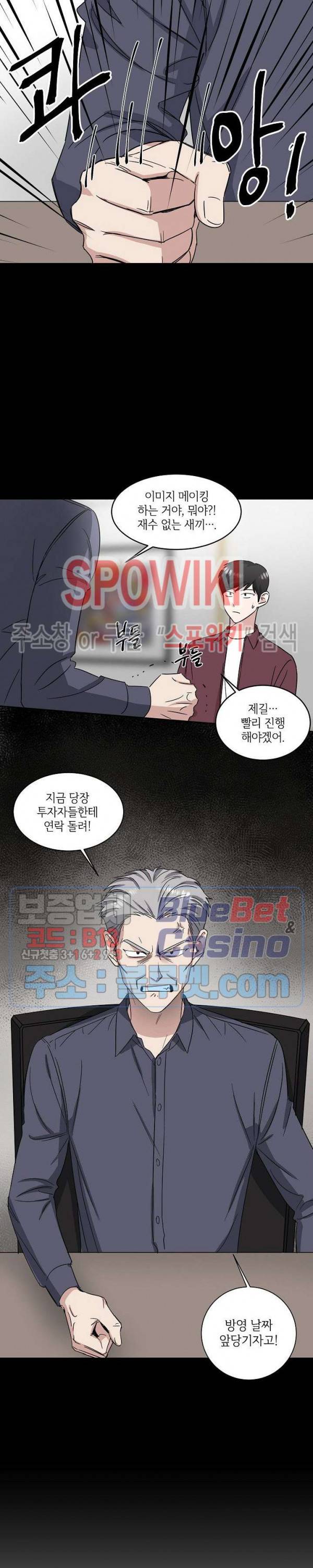 원테이크 14화 3