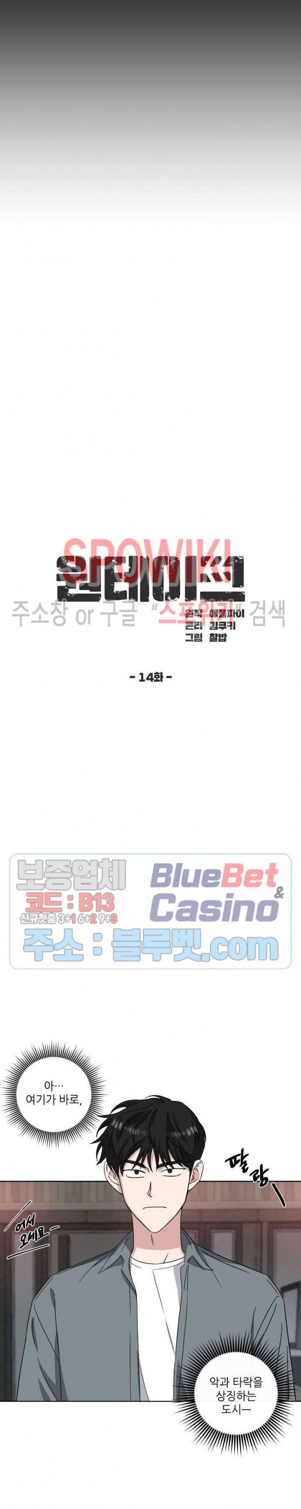 원테이크 14화 4