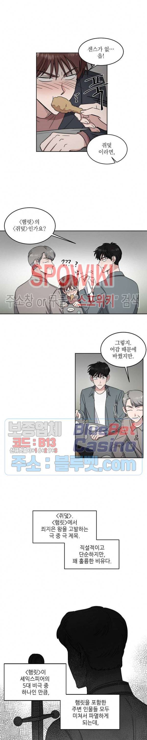 원테이크 14화 7