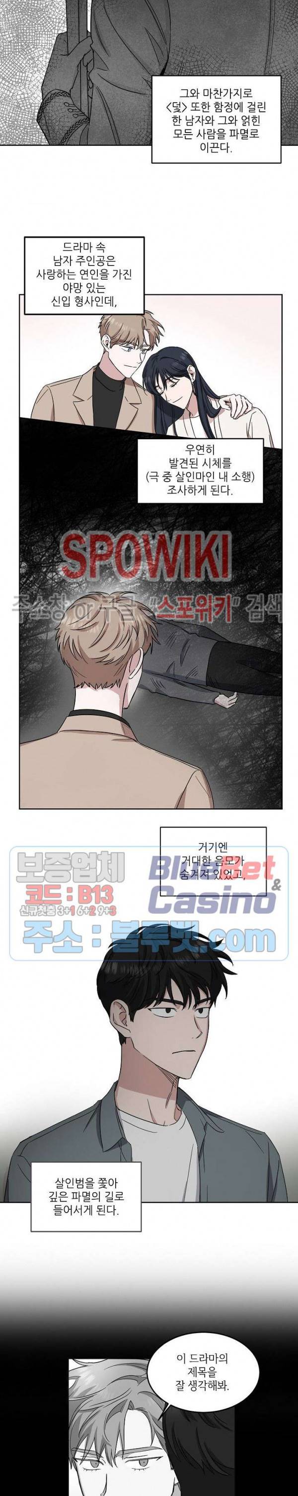 원테이크 14화 8