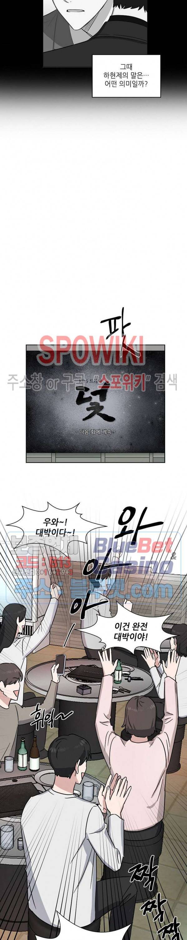 원테이크 14화 9