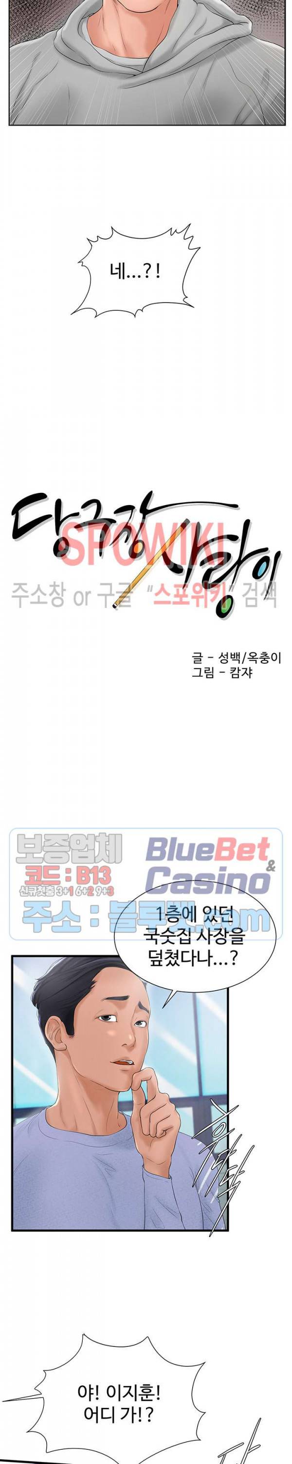 당구장 사랑이 6화 2