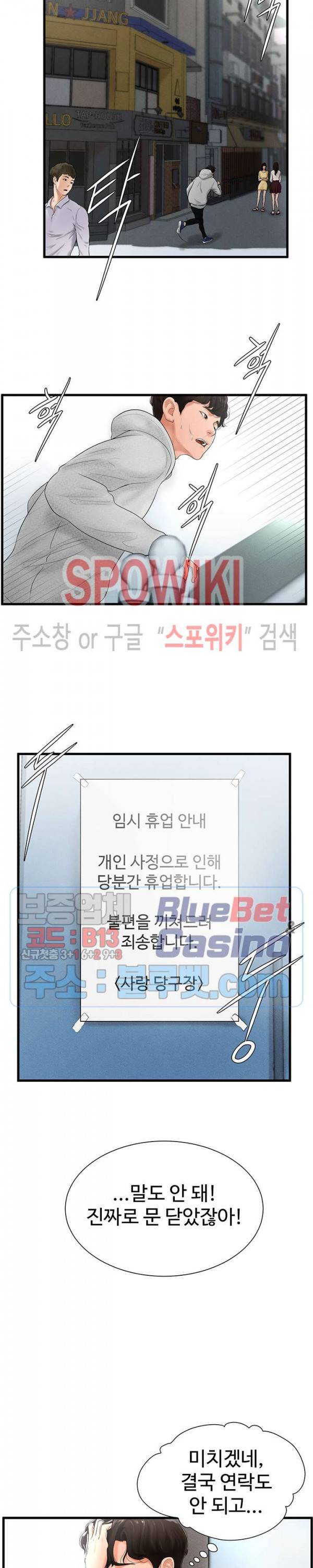 당구장 사랑이 6화 4