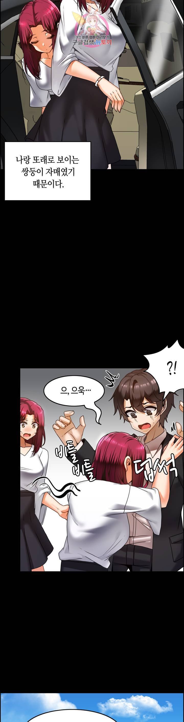 쌍둥이 레시피 13화 서로 벗겨줄 때 5