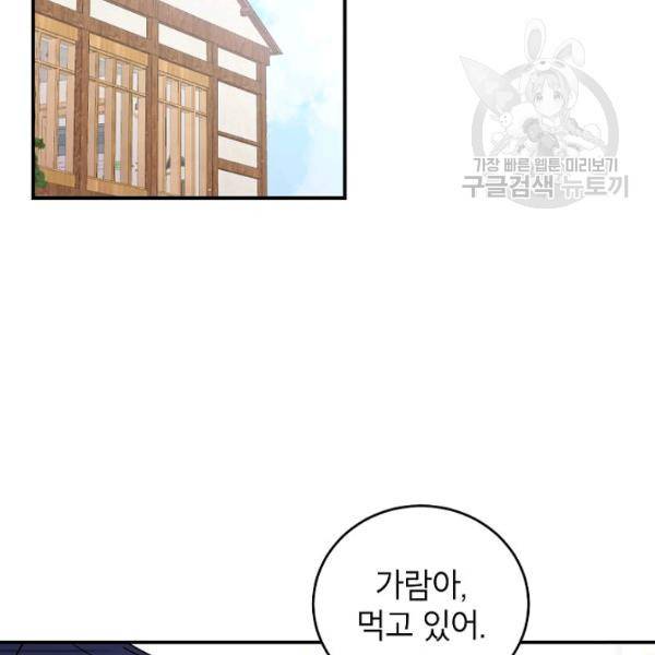 고개를 들어 달을 보라 22화 2